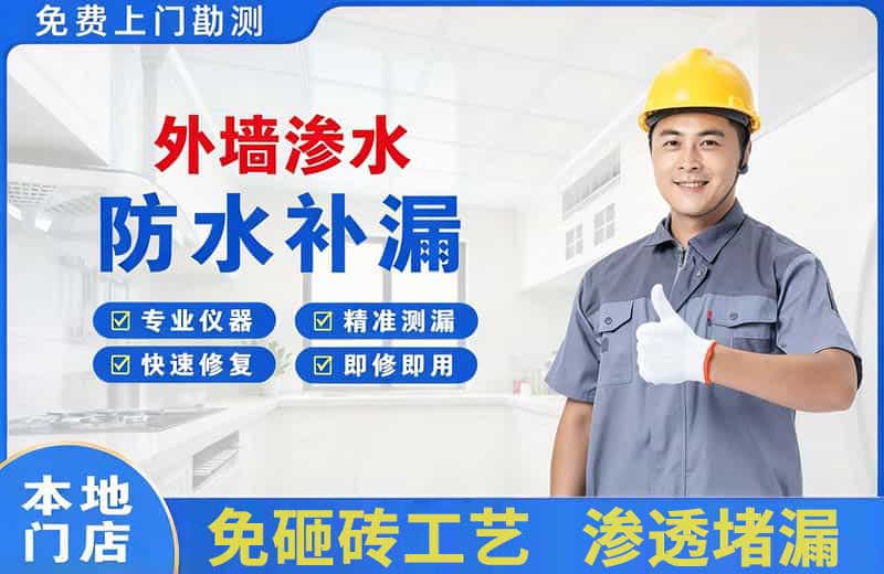 穆棱外墙渗水维修