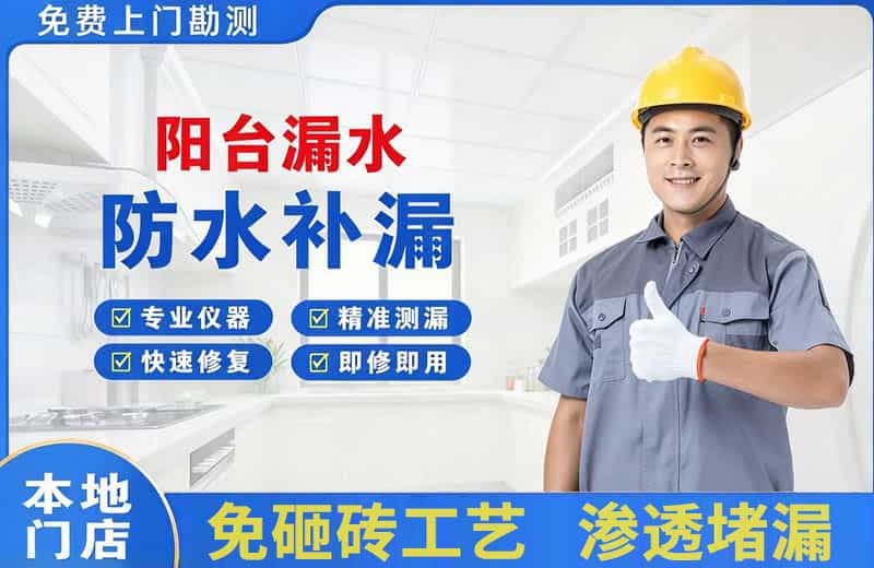 穆棱阳台漏水维修