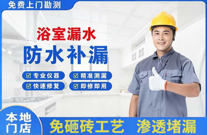 穆棱浴室漏水维修